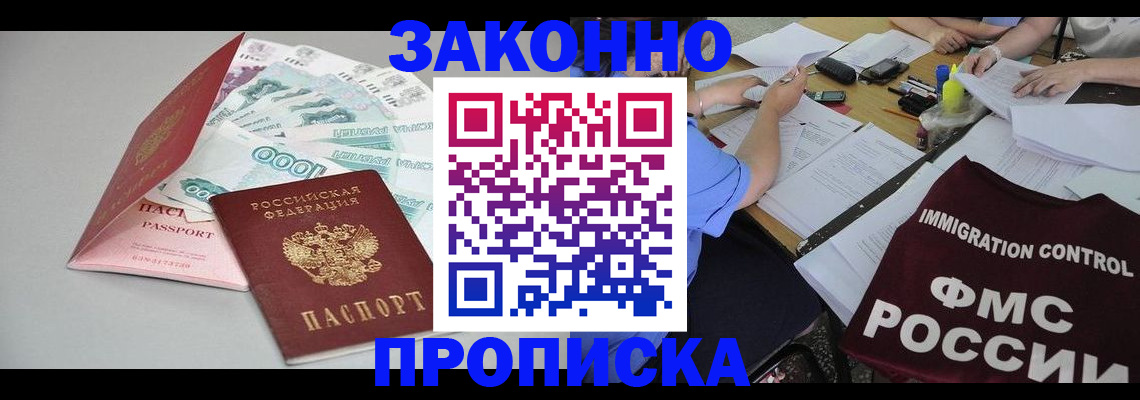 прописка от собственника в Южно-Сухокумске